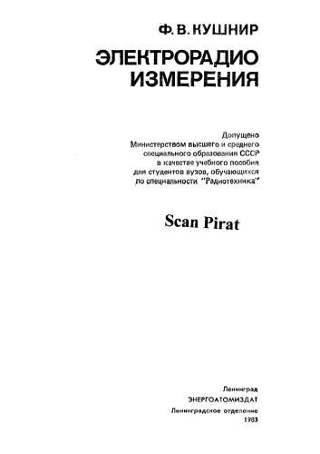 اندازه گیری الکترو رادیو