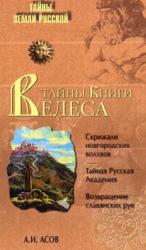 اسرار کتاب Veles