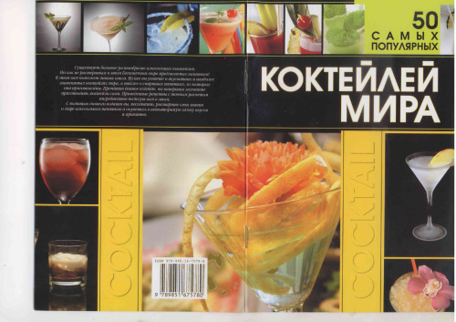 50 محبوب ترین کوکتل جهان