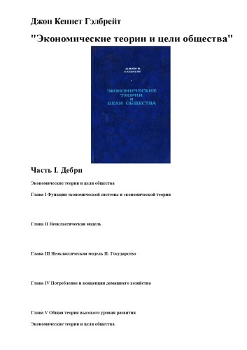 ﻿نظریه های اقتصادی و اهداف جامعه