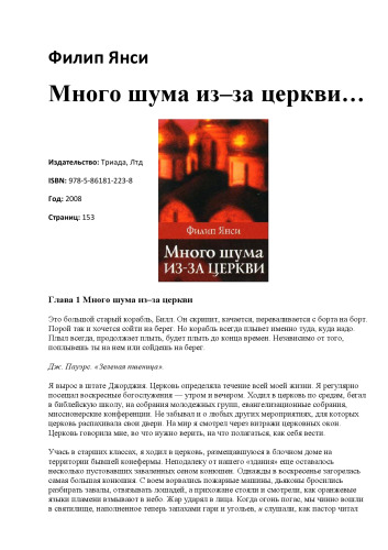 ﻿سر و صدای زیادی از کلیسا