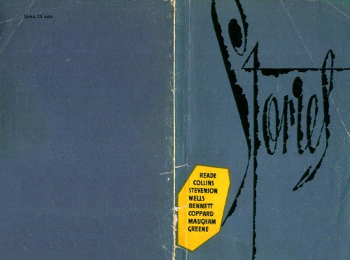 داستان های نویسندگان انگلیسی