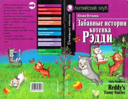 Puchkova Y. - داستانهای خنده دار ردی