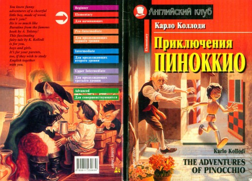 ماجراهای پینوکیو