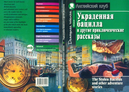 دزدی باسیلوس و سایر داستانهای ماجراجویی