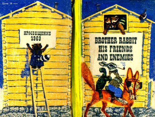 برادر خرگوش ، دوستان و دشمنان او