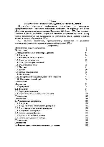 ﻿الگوریتم های ساختار داده - برنامه ها