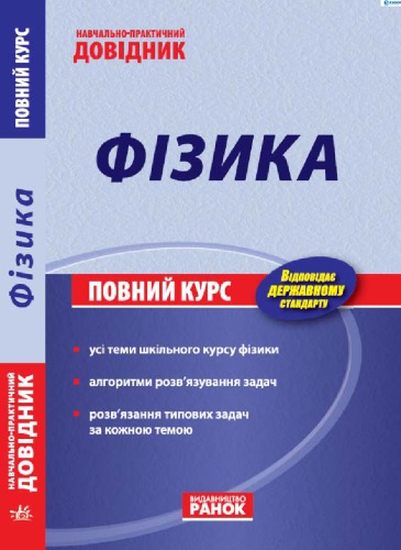 ﻿فیزیک. راهنمای آموزشی و کاربردی