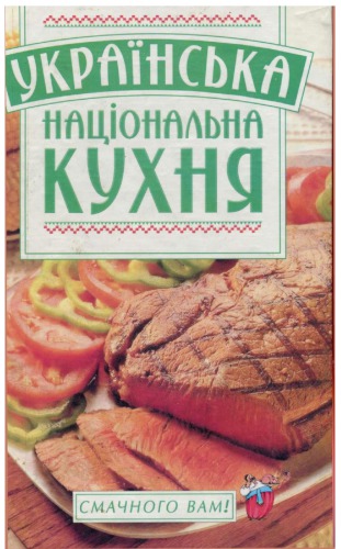 ﻿کیسین ملی اوکراین