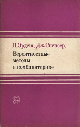 روشهای احتمالاتی در ترکیبیات