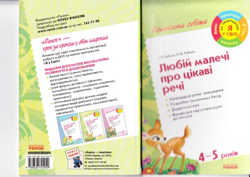 ﻿بچه های کوچک را در مورد چیزهای جالب دوست داشته باشید