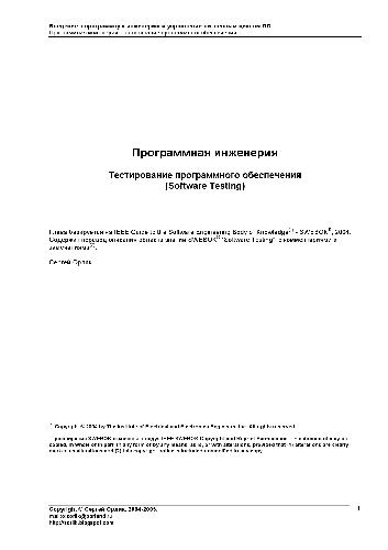 ﻿مهندسی برنامه. تست نرم افزار. تست نرم افزاری