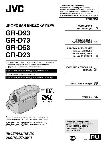 ﻿JC GR-D23 D53 D73 D93