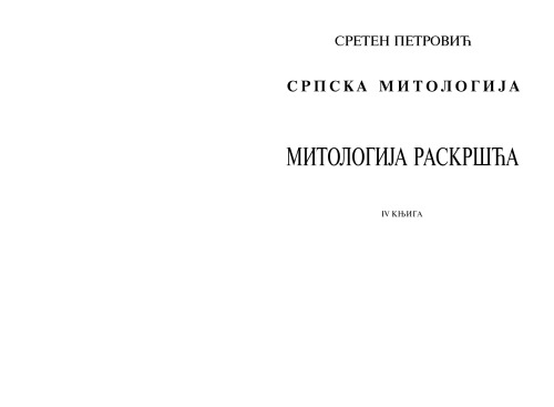 اساطیر صربستان