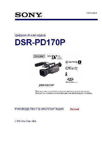 SONY DSR-PD170P
