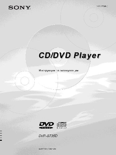 ﻿SONY DVP-S735