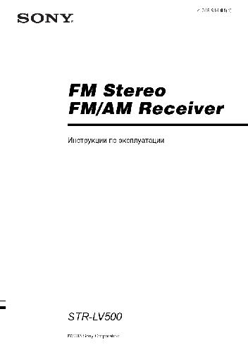 SONY STR-LV500