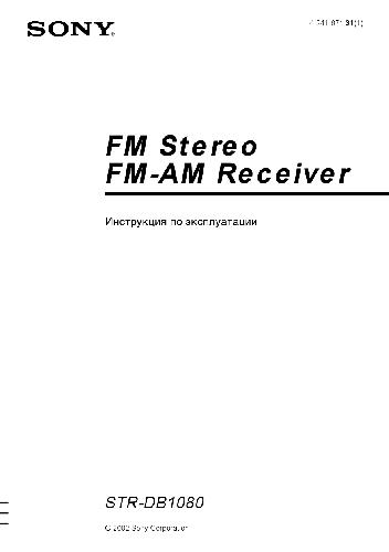 ﻿SONY STR DB1080