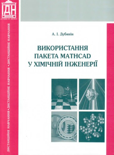 استفاده از Mathcad در مهندسی شیمی