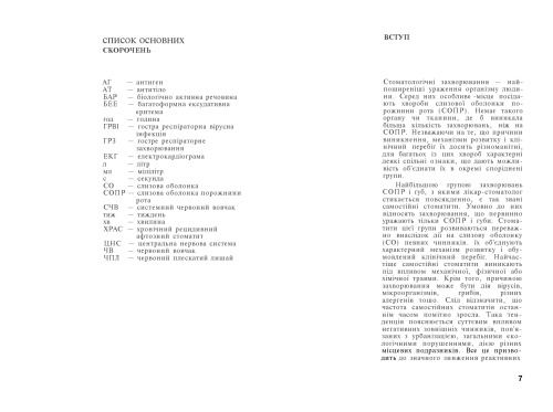 بیماری غشای مخاطی حفره دهان