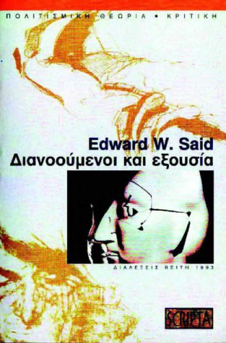 روشنفکران و قدرت (سخنرانی در Reith 1993)