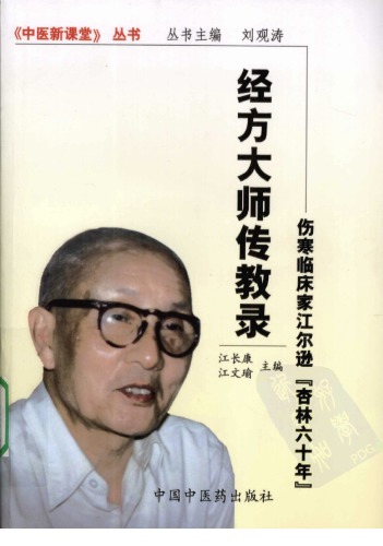 کارشناسی ارشد کارشناسی ارشد: خانواده بالینی تیفوسی Jiang Erxun & quot؛ Xinglin sixty years & quot؛