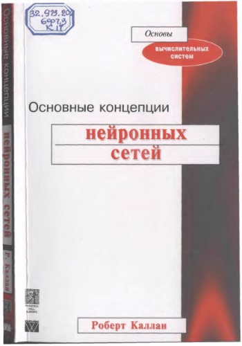 ﻿مفاهیم اصلی شبکه های عصبی