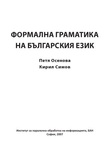 ﻿دستور زبان رسمی زبان بلغاری