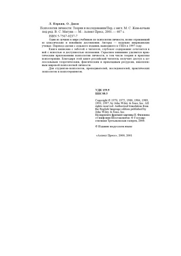 ﻿روانشناسی شخصیت. نظریه و تحقیق
