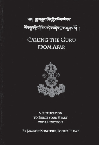 تماس با گورو از دور