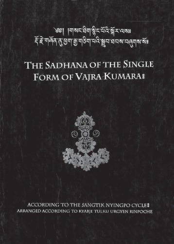﻿Sadhana of Single Form of Vajra Kumara