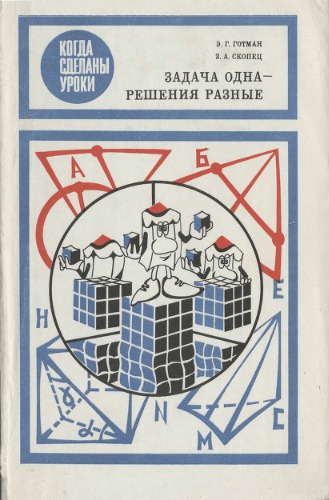 ﻿یک کار - راه حل های مختلف