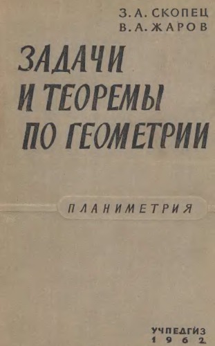 مشکلات و قضایای هندسه. برنامه ریزی