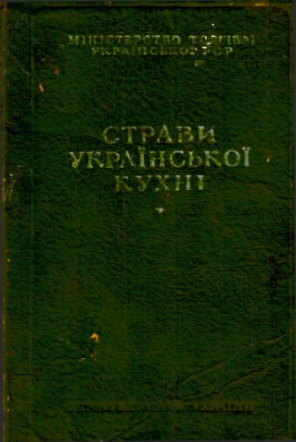 غذاهای اوکراینی