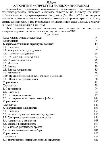 ﻿الگوریتم های ساختار داده = برنامه ها