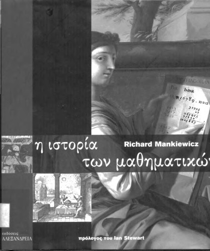 تاریخ ریاضیات