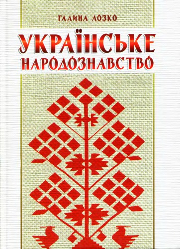 مردم شناسی اوکراین