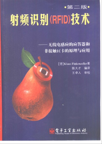 射频 识别 (RFID) 技术: 无线电 感应 的 应答 器 和 非 接触 IC 卡 的 原理 与 应用 / She pin shi bie (RFID) ji shu: wu xian dian gan ying de ying da qi ai fei jie chu IC ka de yuan li یو یانگ یونگ