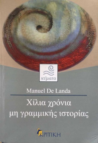 هزار سال تاریخ غیر خطی