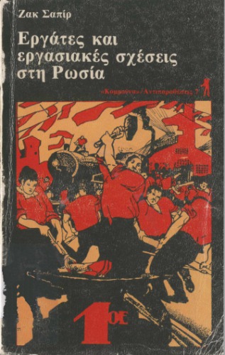 کارگران و روابط کارگری در روسیه