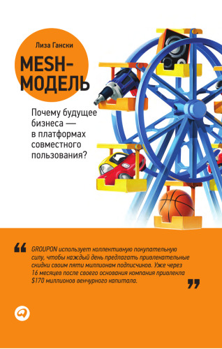 ﻿مدل مش. چرا آینده کسب و کار در پلتفرم های مشترک است؟