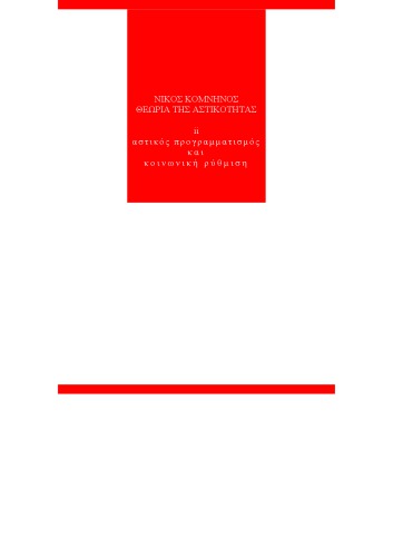 ﻿تئوری شهرسازی