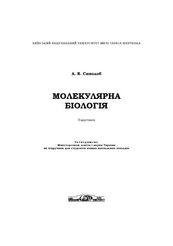 ﻿زیست شناسی مولکولی