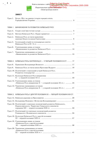 ﻿تاریخ اوکراین. درجه 7 ام
