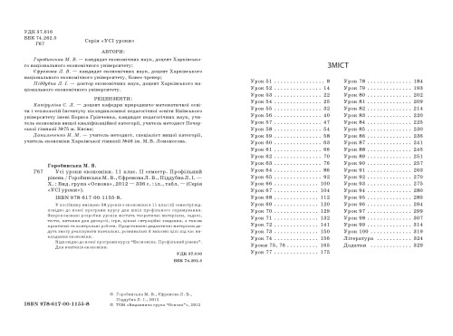 ﻿تمام درس های اقتصاد درجه 11. ترم دوم. سطح نمایه