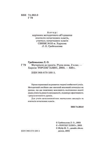 مطالب درسی. زبان بومی. 2 کلاس