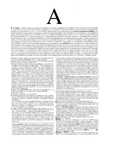 ﻿فرهنگ لغت زبان یونانی - Babiniotis