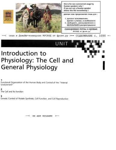 ﻿کتاب درسی فیزیولوژی پزشکی چاپ دهم