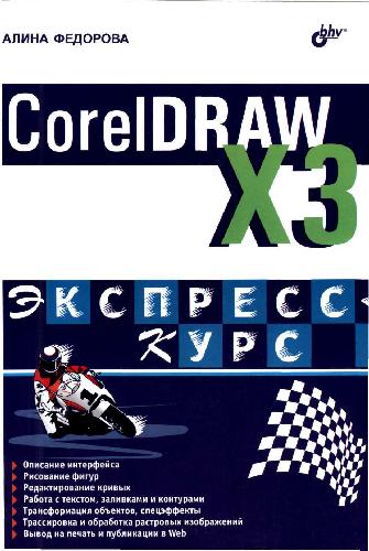﻿Corel DRAW XZ. خوب