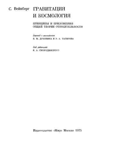 گرانش و کیهان شناسی